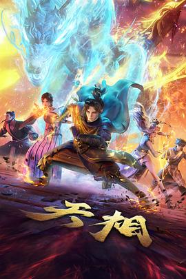 纸鸢与风动画海报
